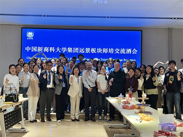 中国新商科大学集团远景板块教师培训圆满落幕