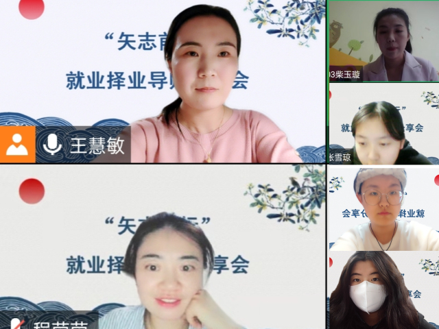 【书院直击·导师篇】矢志前行,越山向海——2020级就业择业导师分享会云端举办