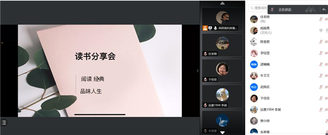 【悦读时间·导师篇】一花一世界，一书一天地——记0638太阳集团官网文化月线上读书分享活动