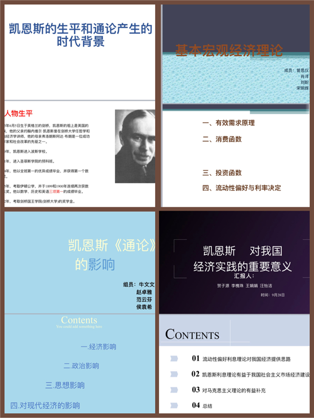 【完满演绎·课堂篇】再读凯恩斯——对《通论》的思考