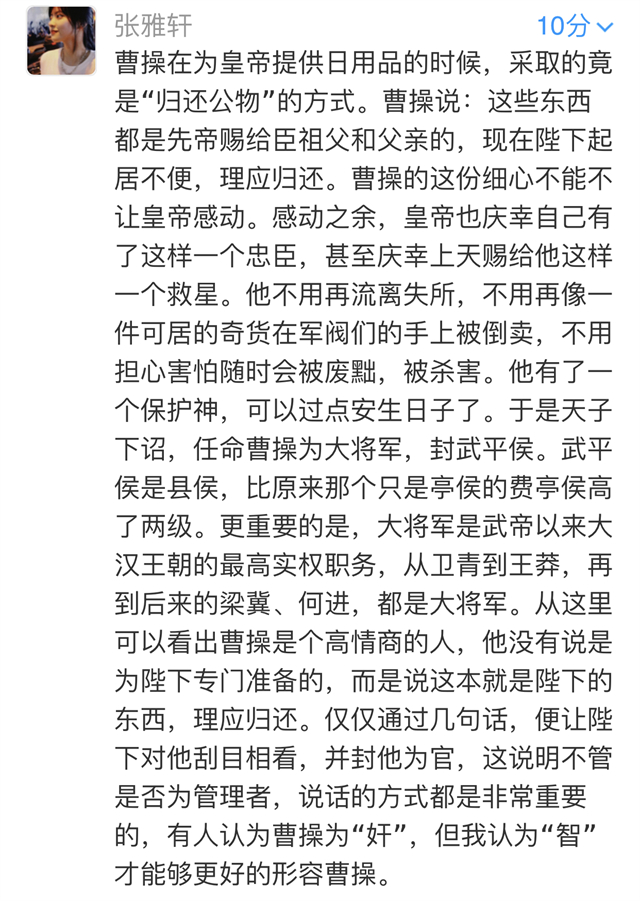 【完满演绎·课堂篇】开讲啦:品三国 学管理