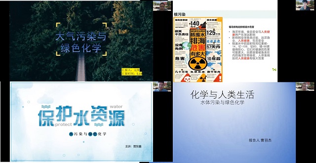 【完满演绎·课堂篇】防治污染,守护碧水蓝天——化学与人类生活课堂主题展示系列二