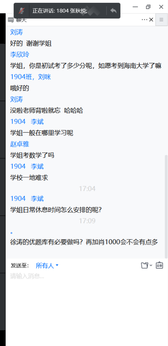 【云端连线·导师篇】明灯引路,追梦“研”途——考研经验分享交流会