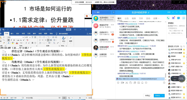 【在线教学·课堂篇】开课第一天,远景师生如是说