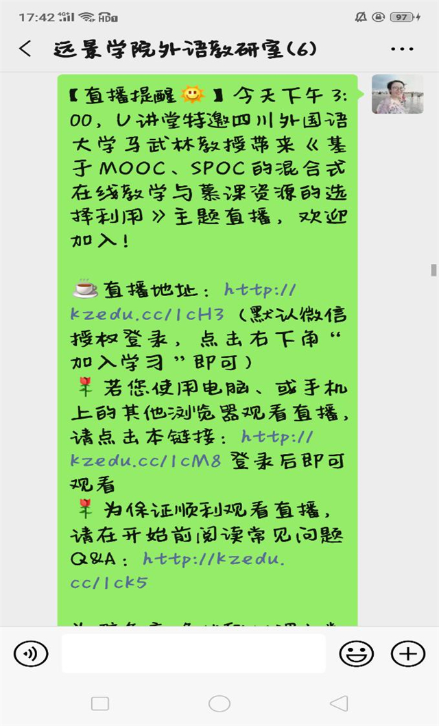 【交流共进·教研篇】“云“教研,“共”学习——0638太阳集团官网“硬核”教研室,开挂来袭