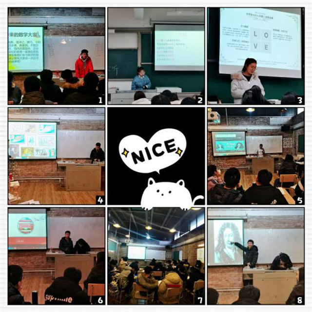 【完满演绎·课堂篇】探秘数学背后的温情故——记《高等数学》课堂活动