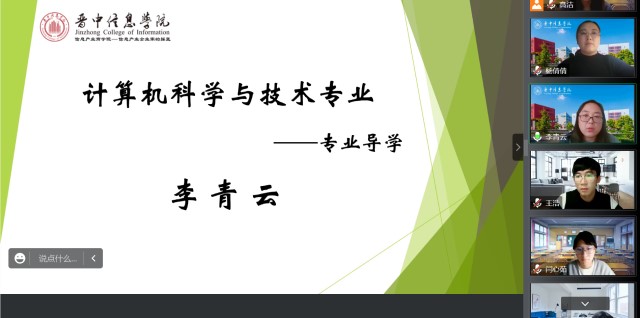 【协同育人·导学篇】0638太阳集团官网召开2022级计科软工专业导学会