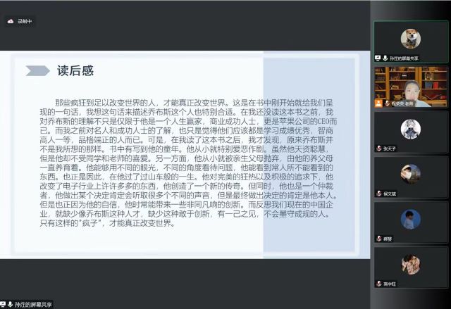 【书院直击·导师篇】待书以诚,与书为友——《史蒂夫·乔布斯传》读书分享会