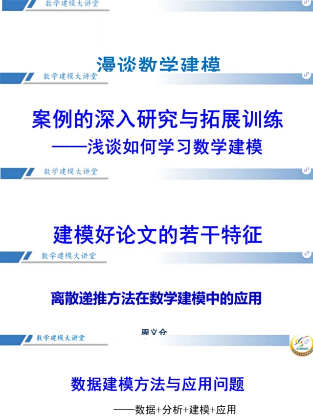 【完满演绎·课堂篇】创新协作,拼搏竞技——走进数学建模竞赛